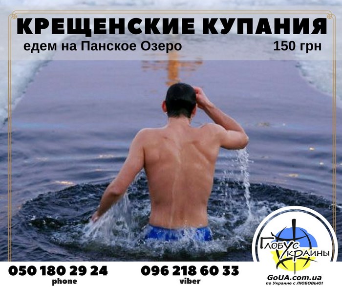 Панское озеро глобус украины запорожье